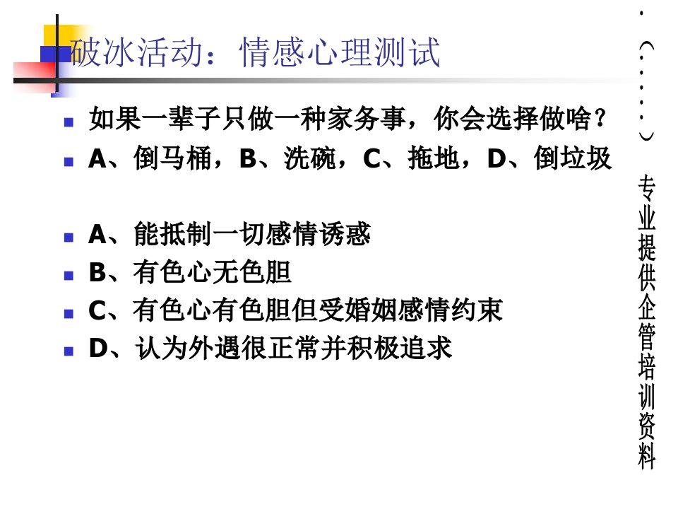 危机管理与有效沟通培训讲座