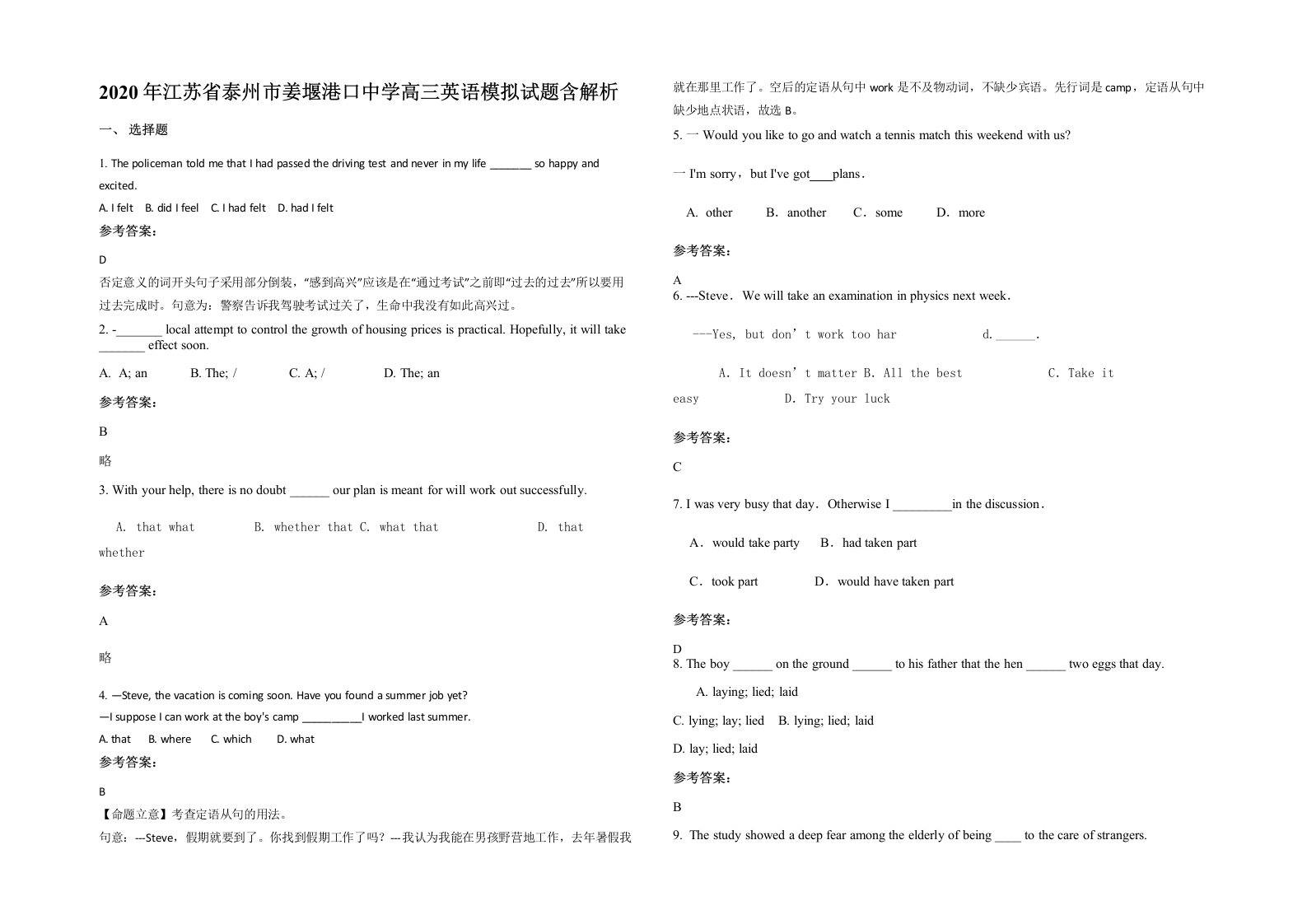 2020年江苏省泰州市姜堰港口中学高三英语模拟试题含解析