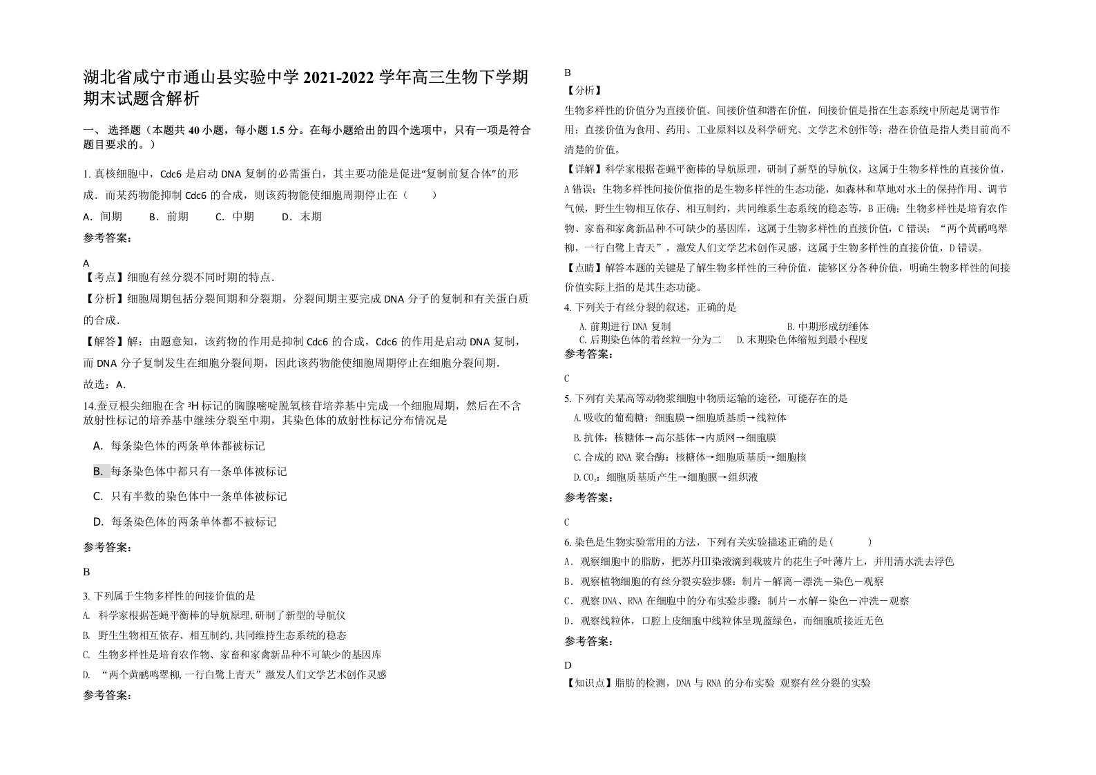 湖北省咸宁市通山县实验中学2021-2022学年高三生物下学期期末试题含解析