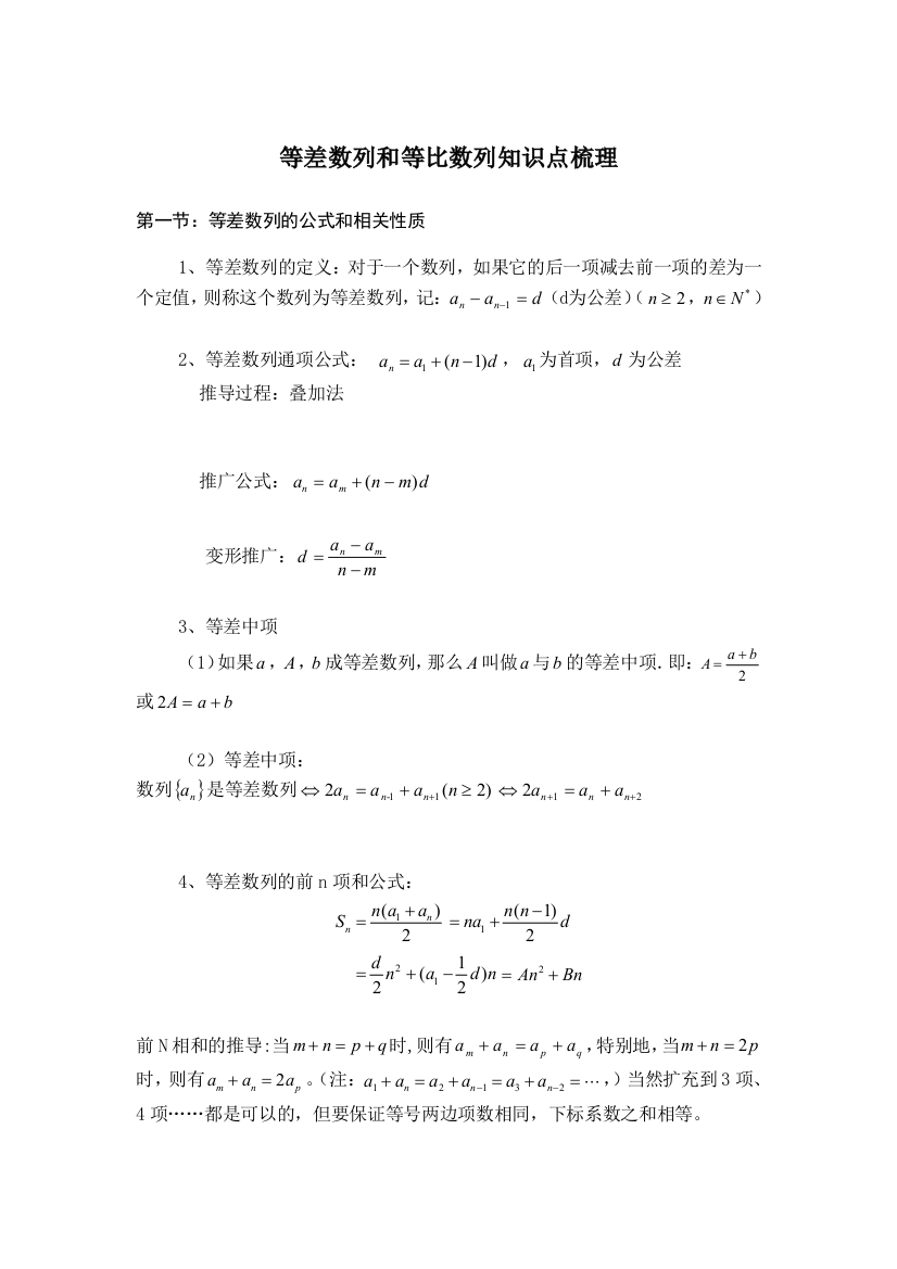 等差数列等比数列知识点梳理1