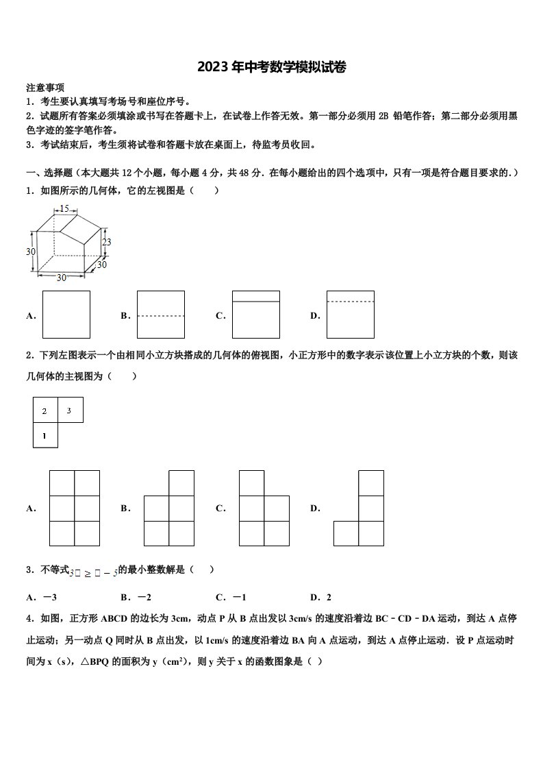 山东滨州阳信县市级名校2023届中考数学全真模拟试卷含解析