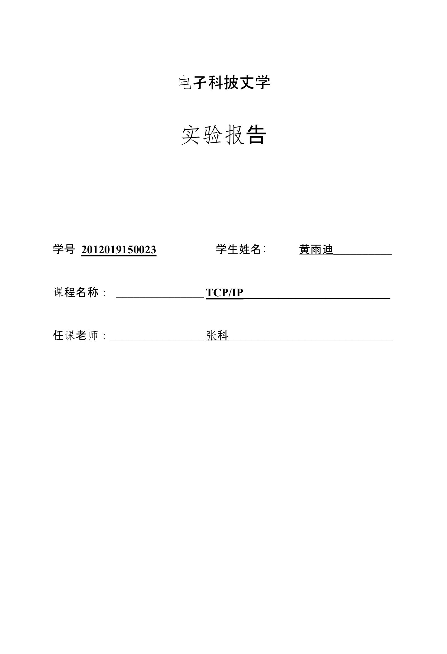 电子科大tcpip实验报告ospf协议的多区域特性