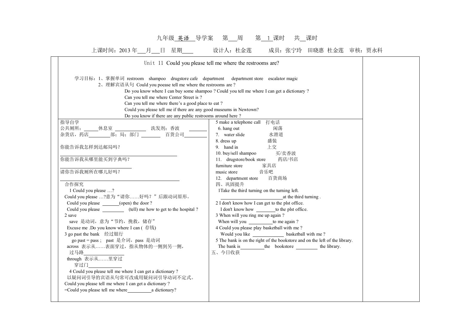 新目标英语九级导学案