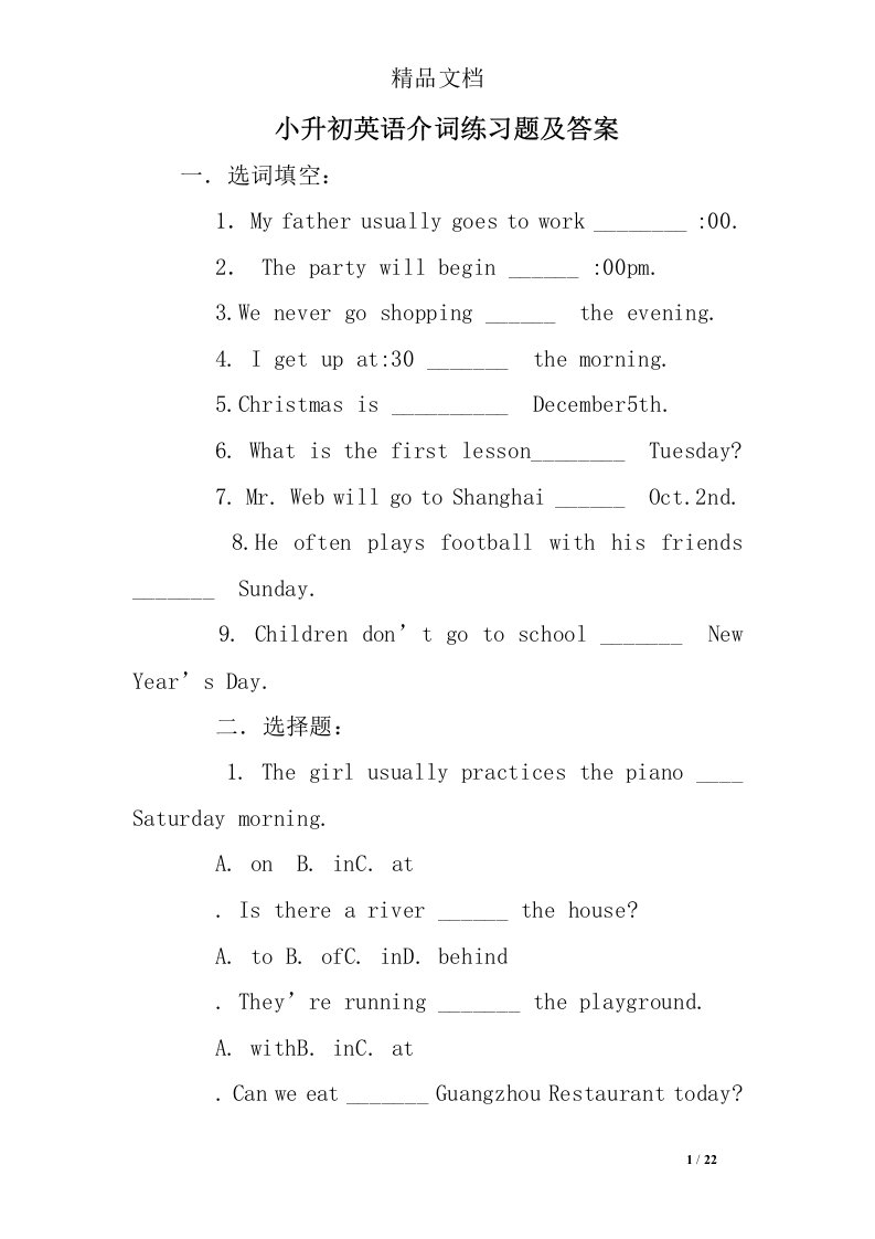 小升初英语介词练习题及答案