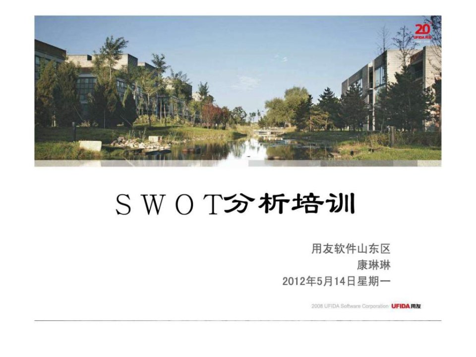 SWOT分析法.ppt