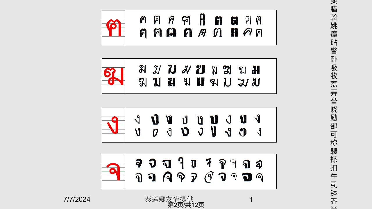 泰语字帖静态演示相对超值