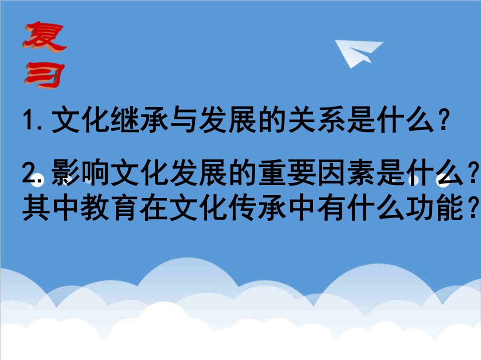 创新管理-文化生活第五课第一框文化创新的源泉和作用孙逸