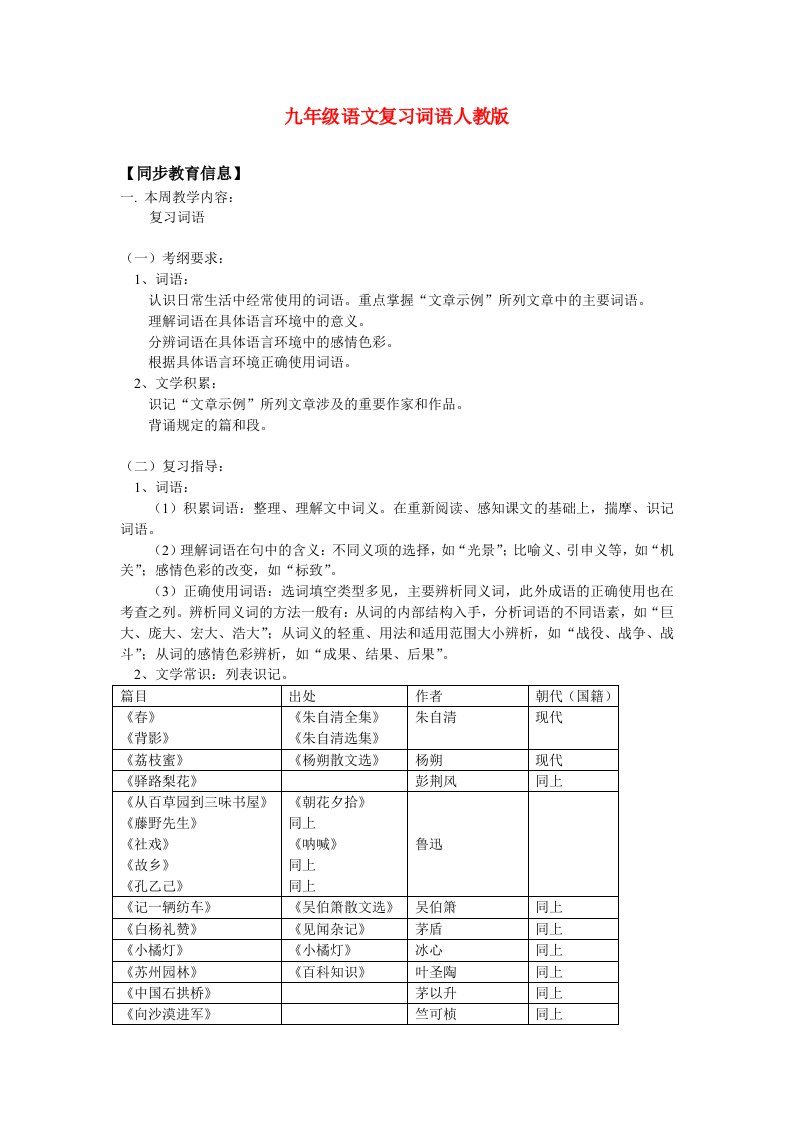 九年级语文复习词语人教版知识精讲