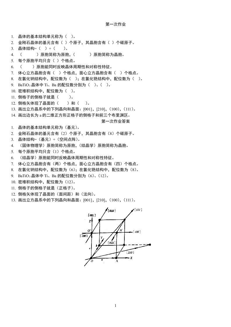 固体物理