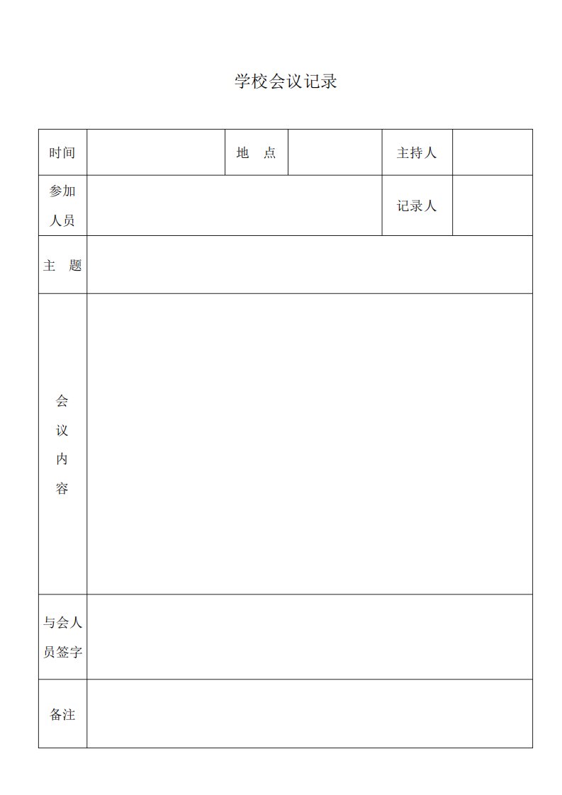 民主理财小组会议记录