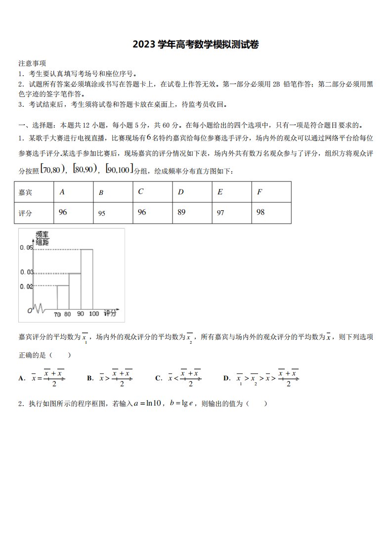 甘肃省定西市岷县二中2023学年高三二诊模拟考试数学试卷(含解析)