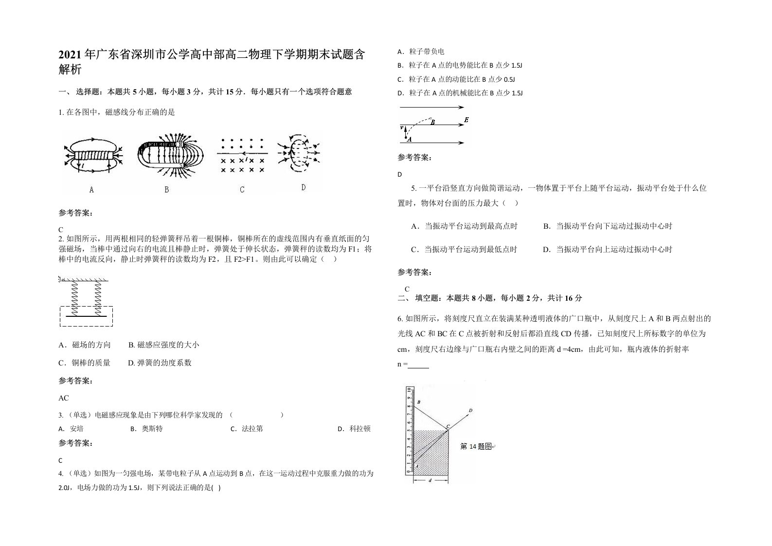 2021年广东省深圳市公学高中部高二物理下学期期末试题含解析