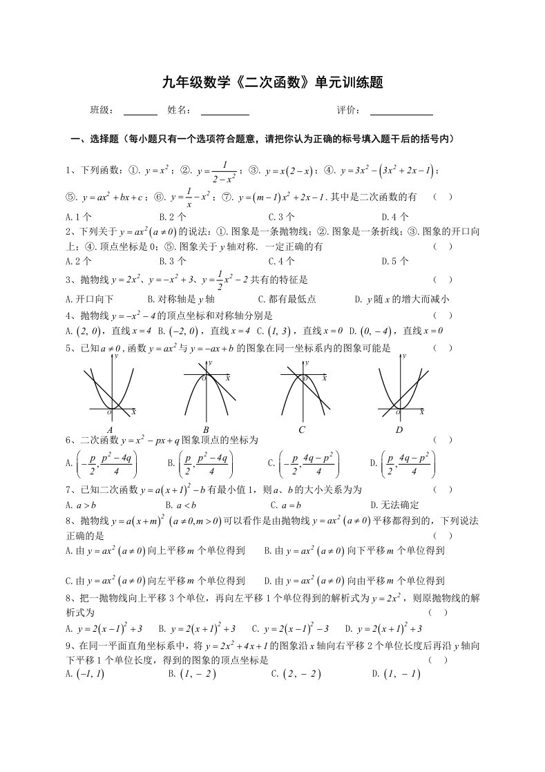 2020年九年级数学《二次函数》专题训练