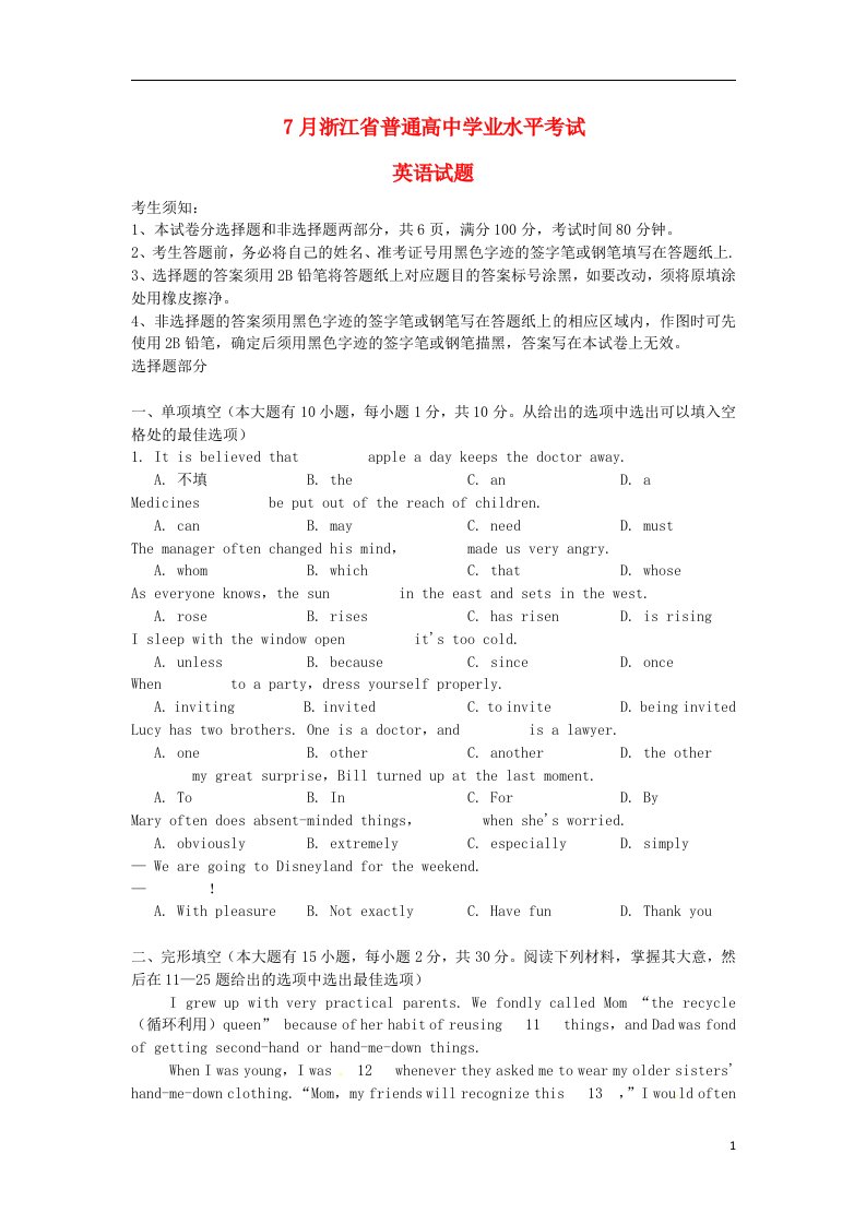 浙江省普通高中7月高考英语学业水平考试试题新人教版