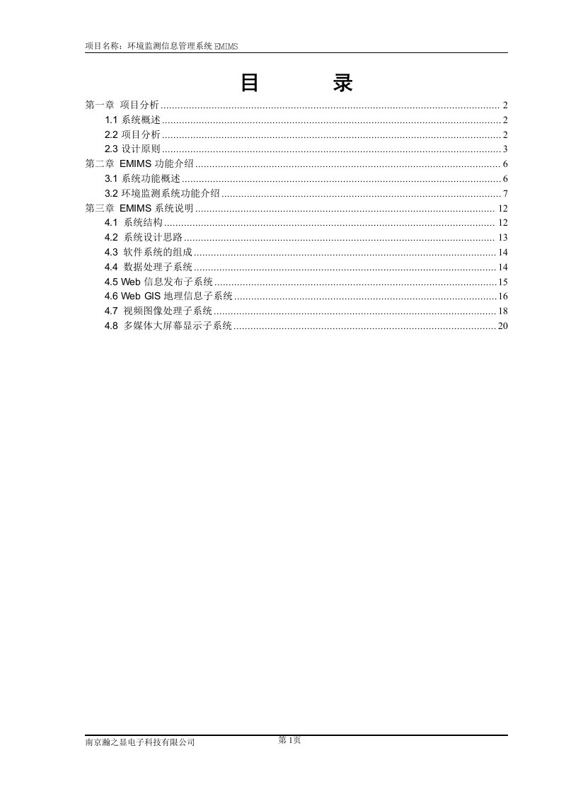 精选环境监测综合信息管理系统EMIMS方案3