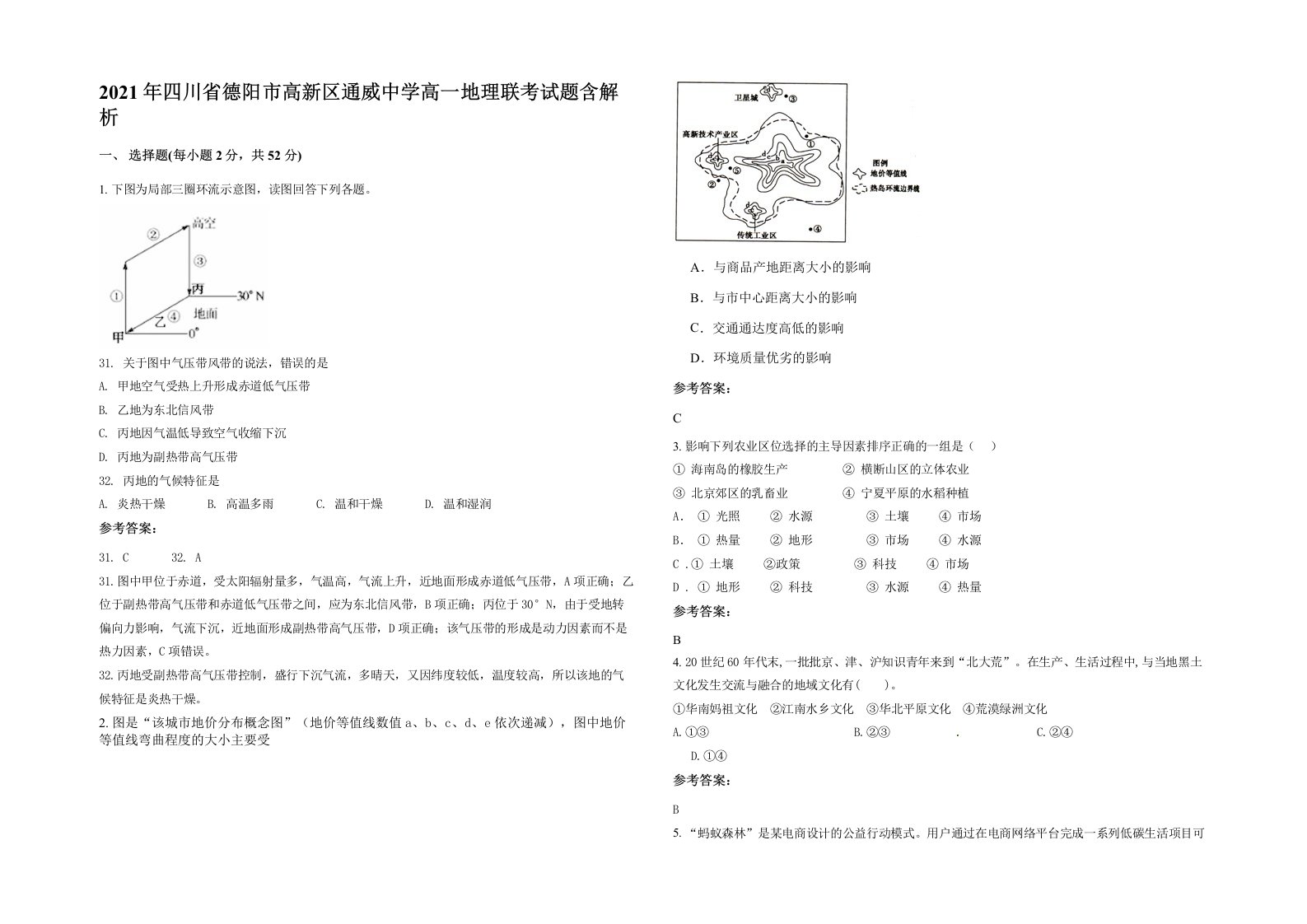 2021年四川省德阳市高新区通威中学高一地理联考试题含解析