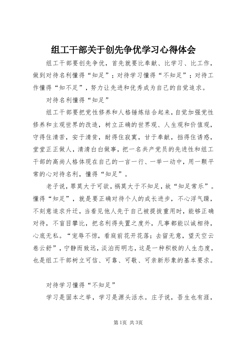 组工干部关于创先争优学习心得体会