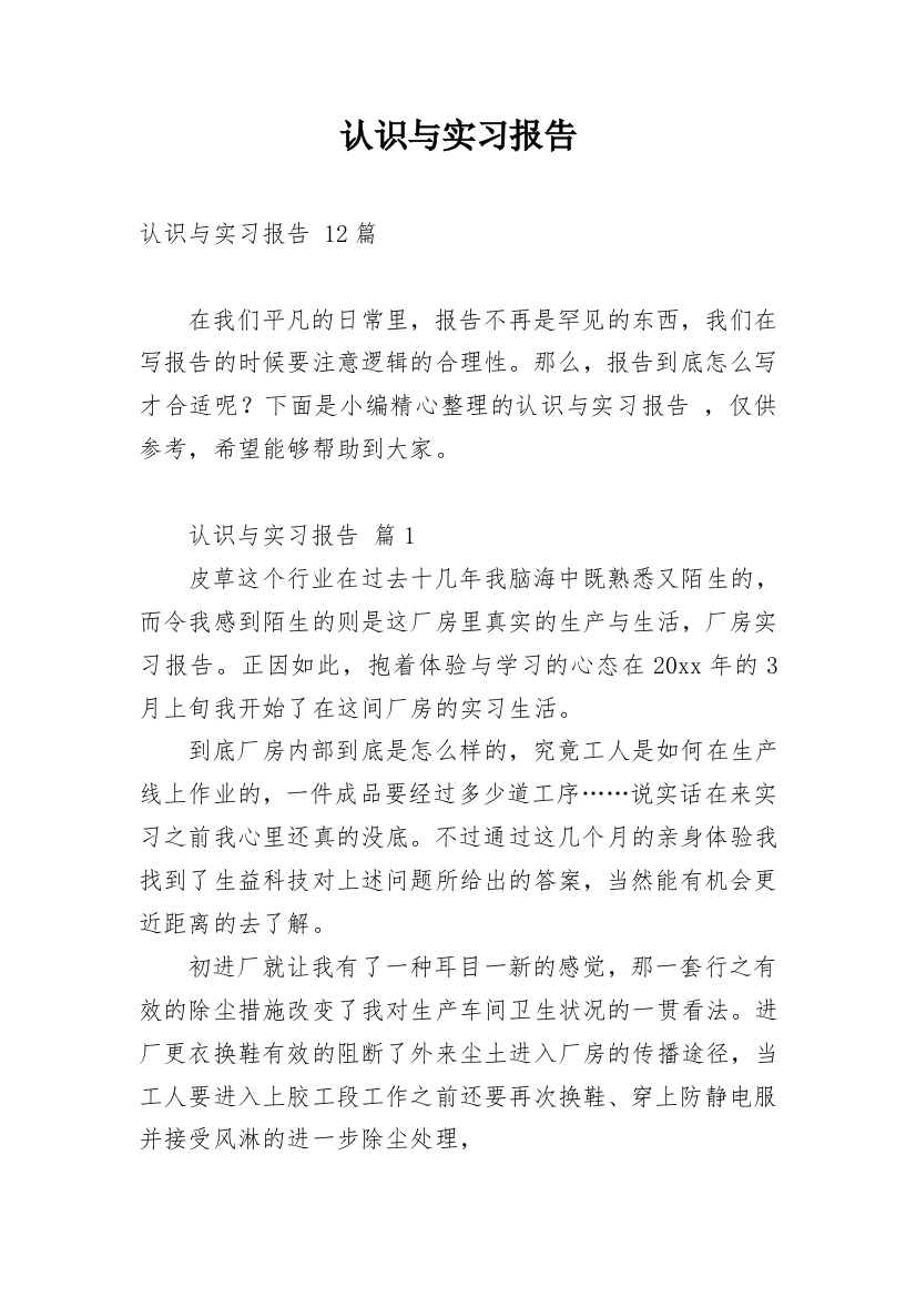 认识与实习报告_42