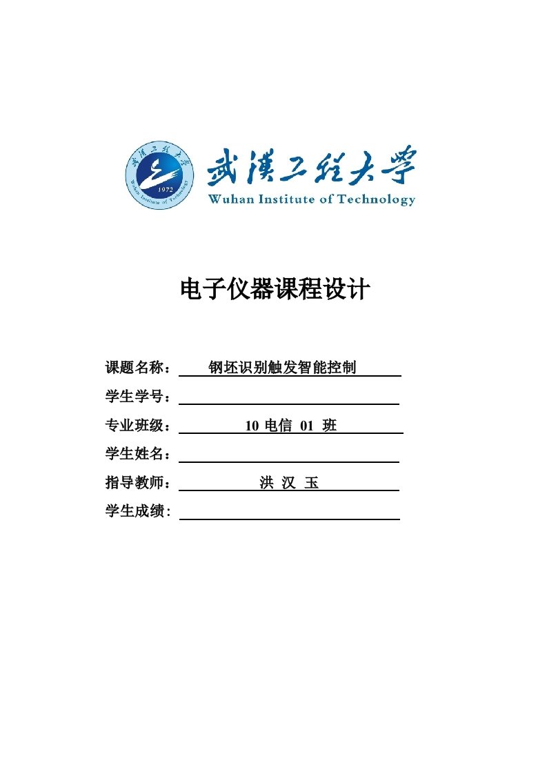 图像识别-课程设计报告