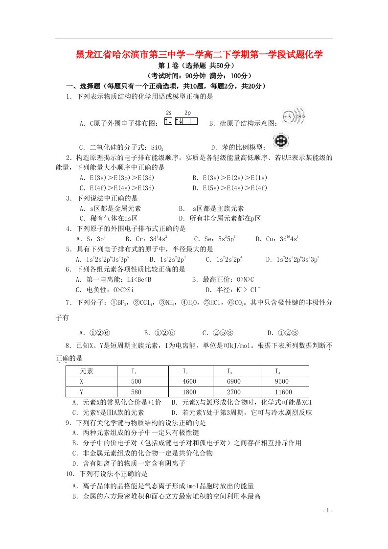 黑龙江省哈三中高二化学下学期第一学段考试试题新人教版