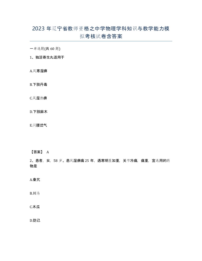 2023年辽宁省教师资格之中学物理学科知识与教学能力模拟考核试卷含答案