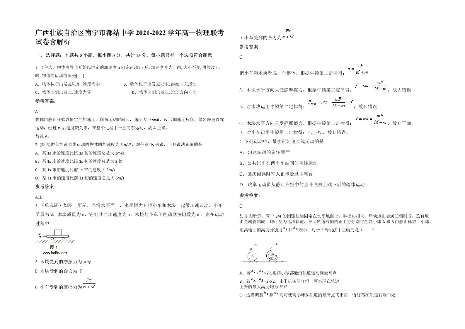 广西壮族自治区南宁市都结中学2021-2022学年高一物理联考试卷含解析