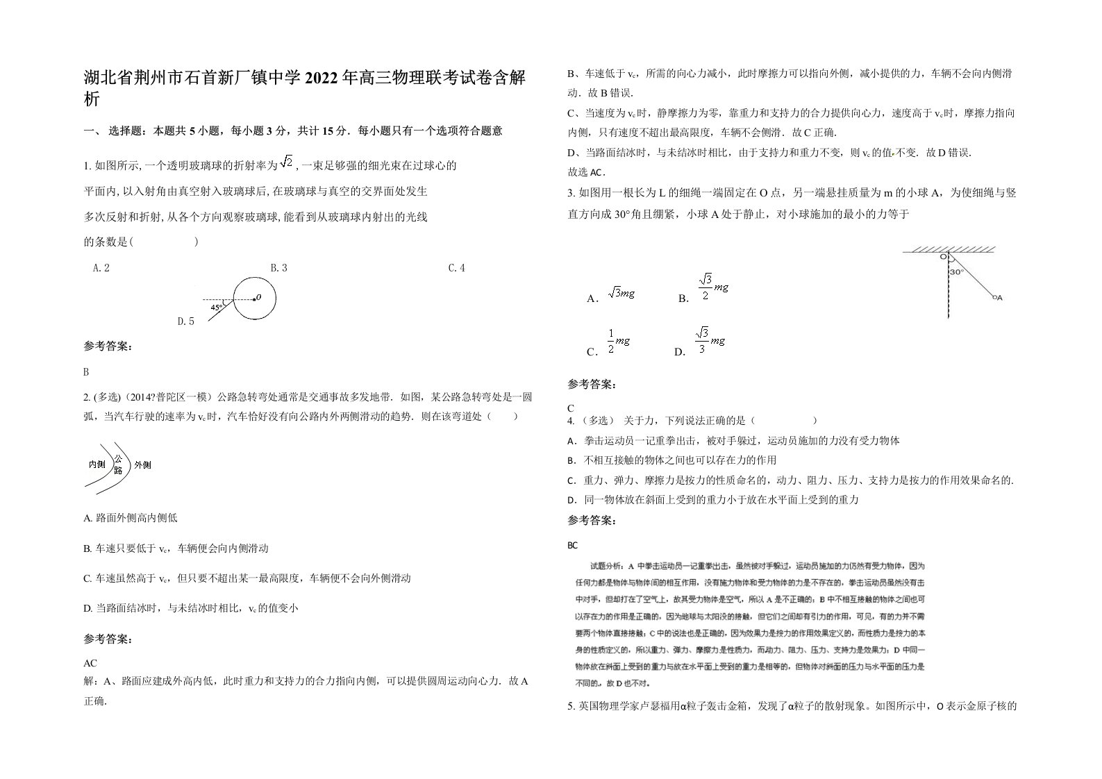 湖北省荆州市石首新厂镇中学2022年高三物理联考试卷含解析