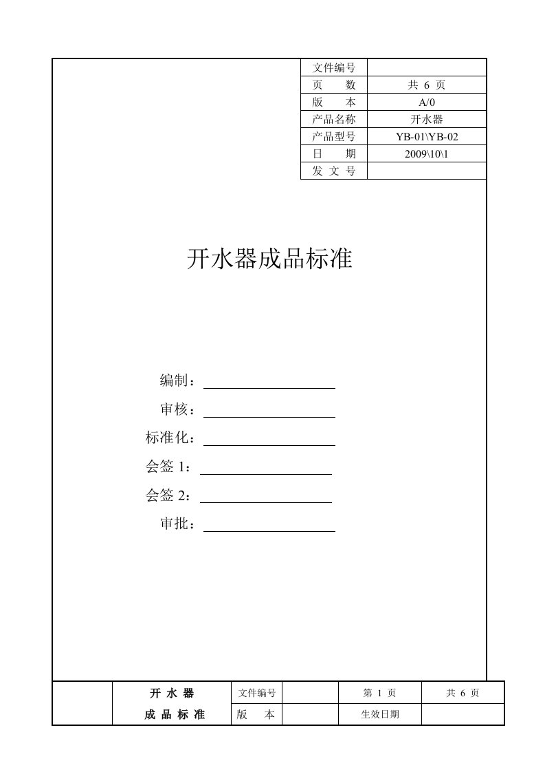 壁挂管线机成品检验标准