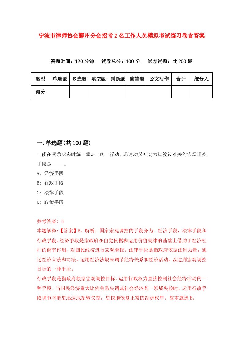 宁波市律师协会鄞州分会招考2名工作人员模拟考试练习卷含答案6