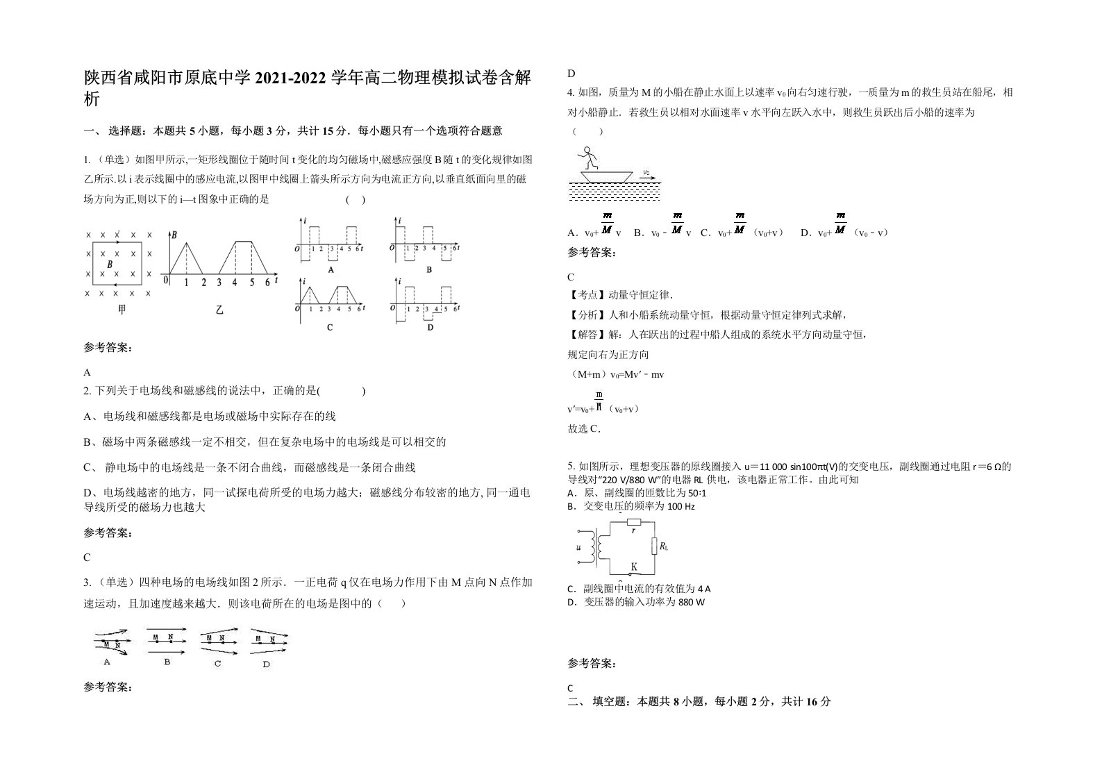 陕西省咸阳市原底中学2021-2022学年高二物理模拟试卷含解析