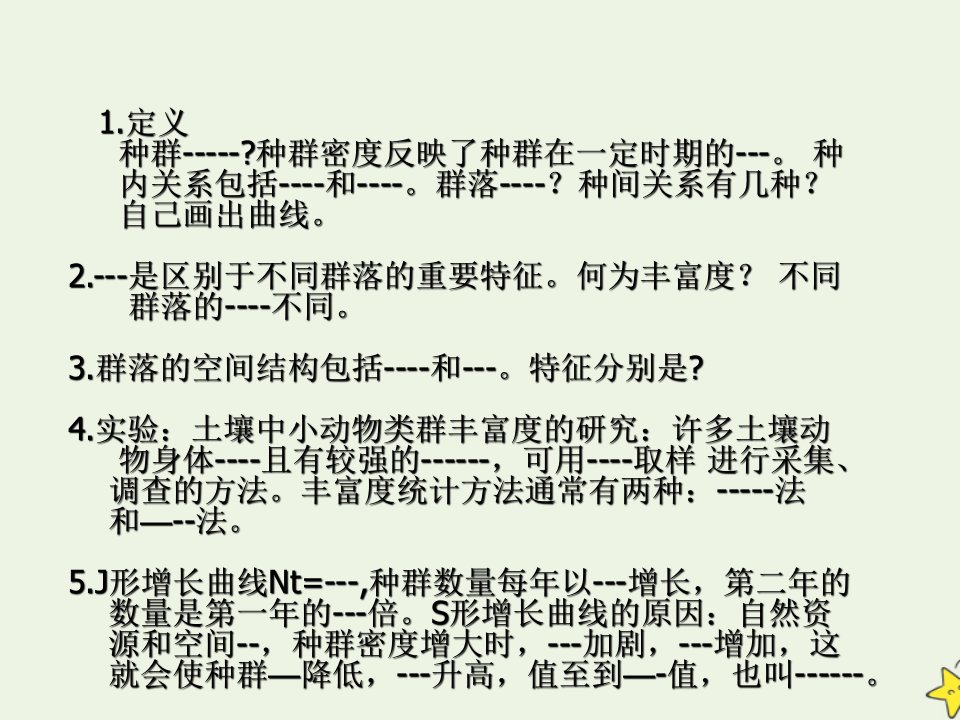 高中生物第五章生态系统及其稳定性1生态系统的结构课件新人教版必修3