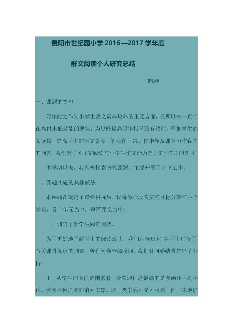 群文阅读总结