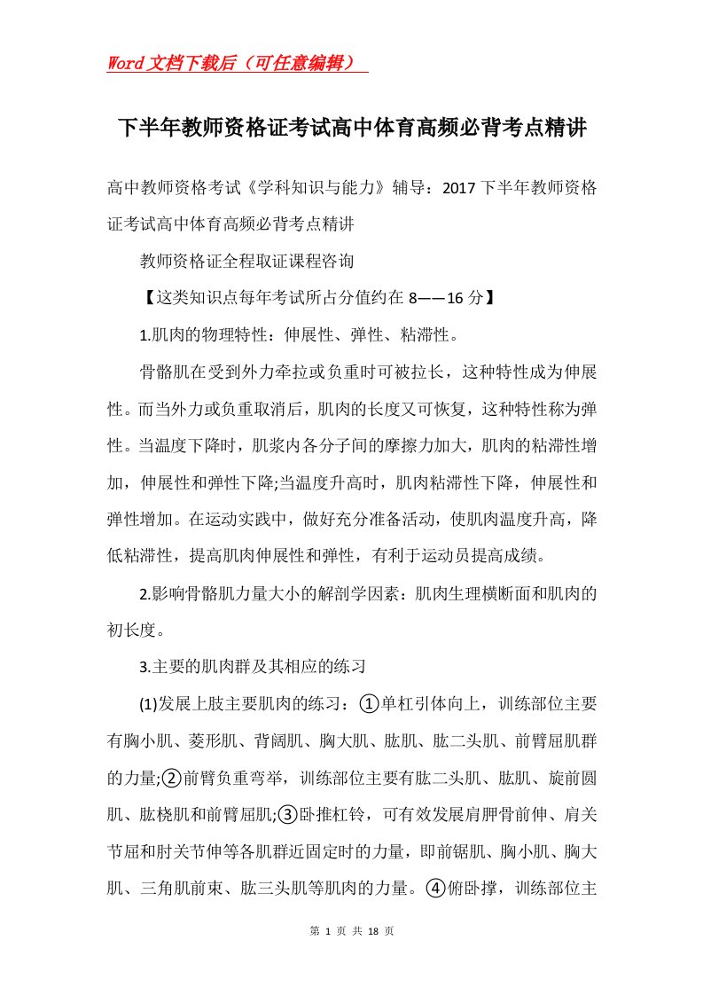 下半年教师资格证考试高中体育高频必背考点精讲