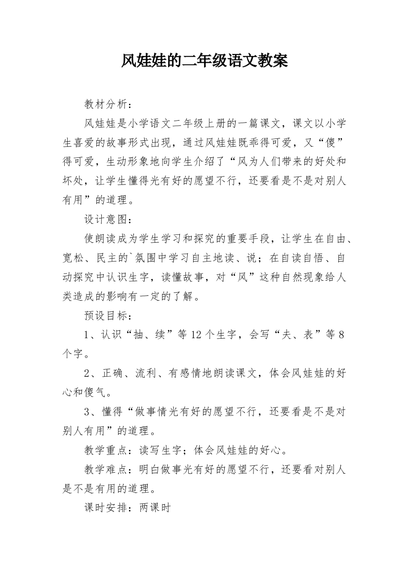 风娃娃的二年级语文教案