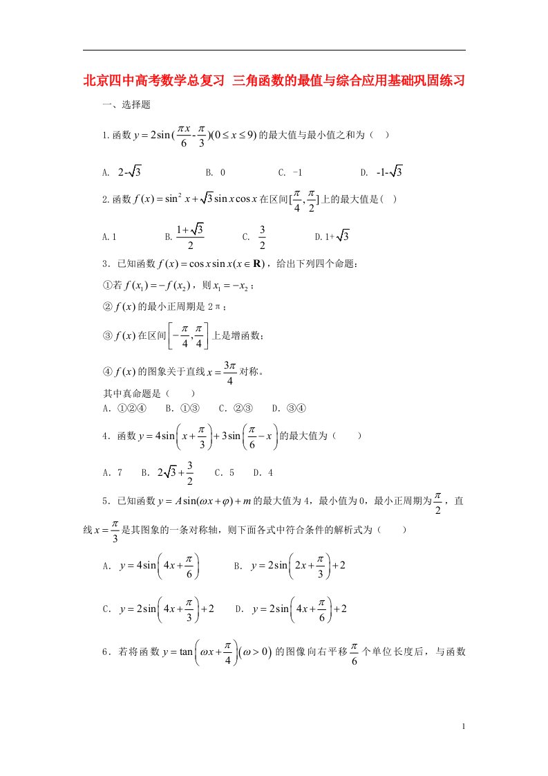 高考数学总复习