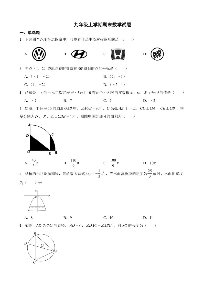 江西省南昌市南昌县2022年九年级上学期期末数学试题（附答案）