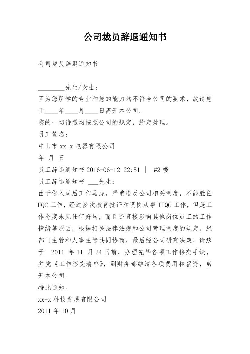 公司裁员辞退通知书