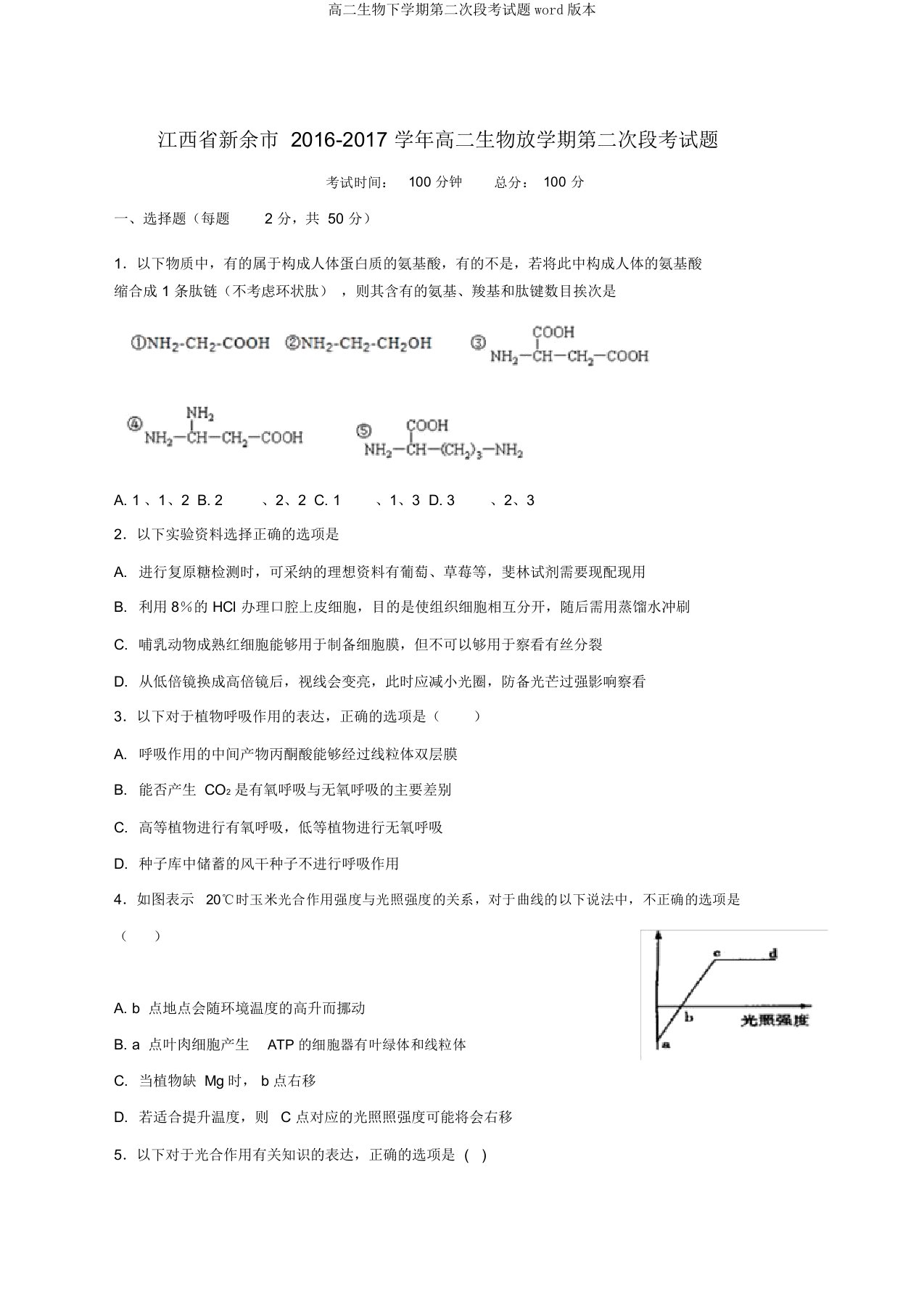 高二生物下学期第二次段考试题word版本