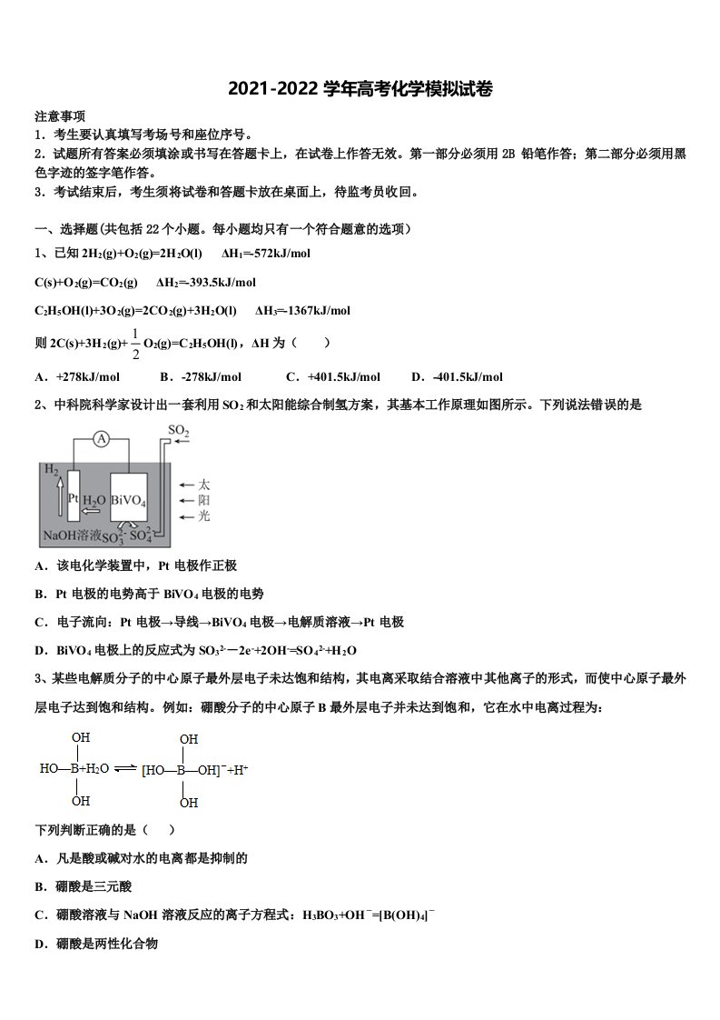 2022届辽宁省葫芦岛锦化高中高三第一次模拟考试化学试卷含解析