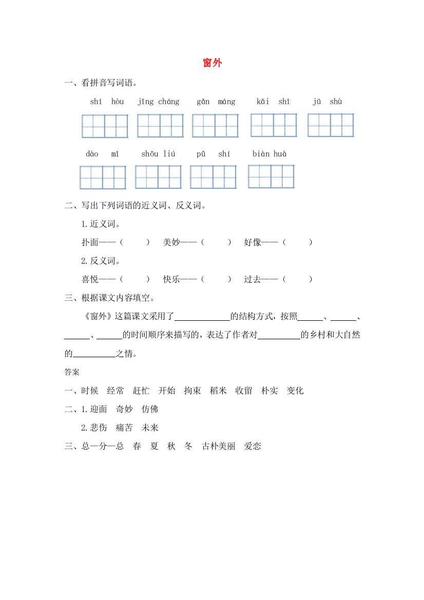 三年级语文上册