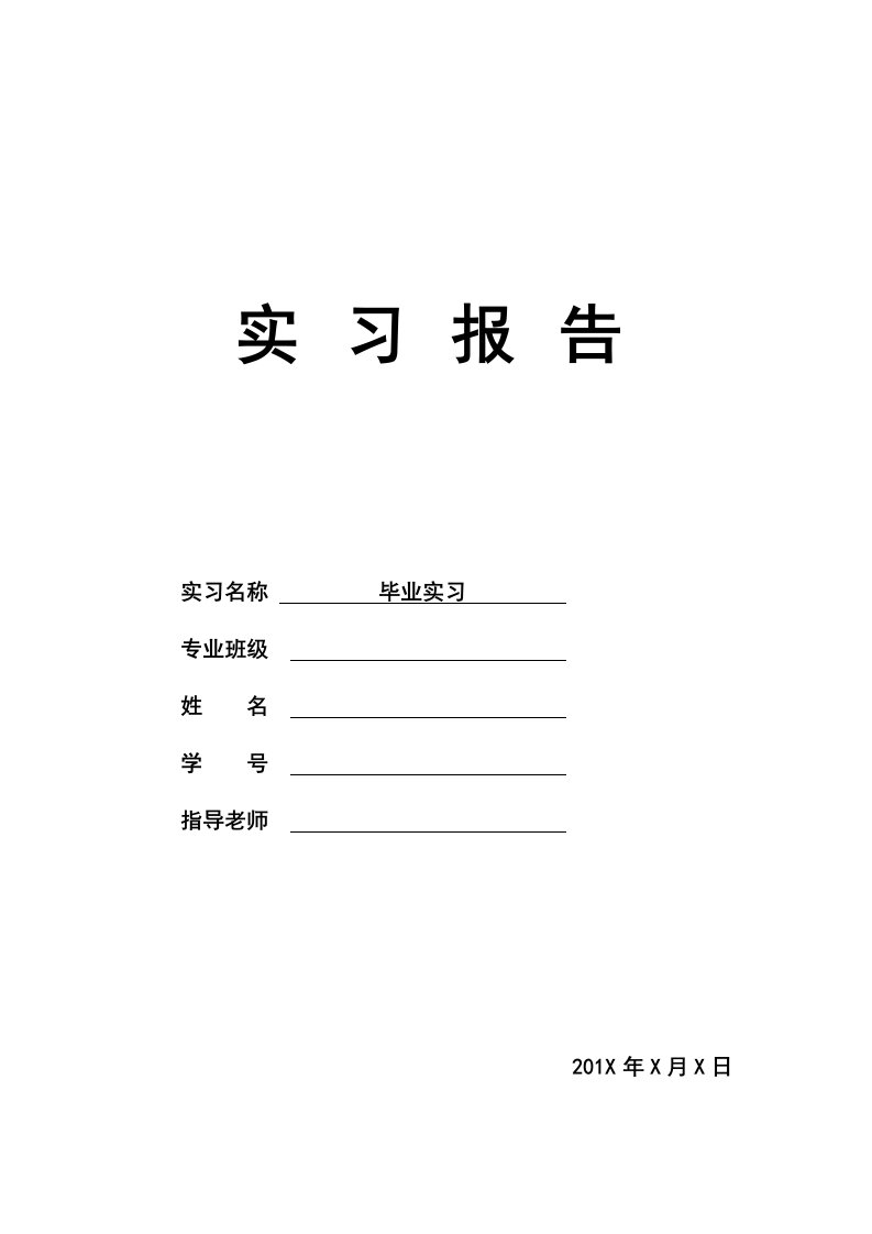 博物馆建筑毕业实习报告