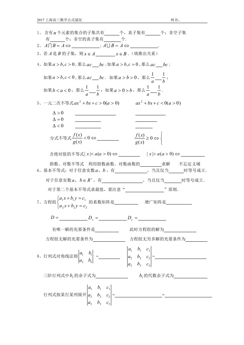 上海高考数学必备公式