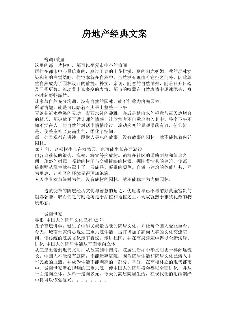 房地产经典文案