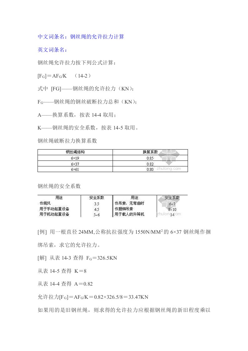 钢丝绳的允许拉力计算