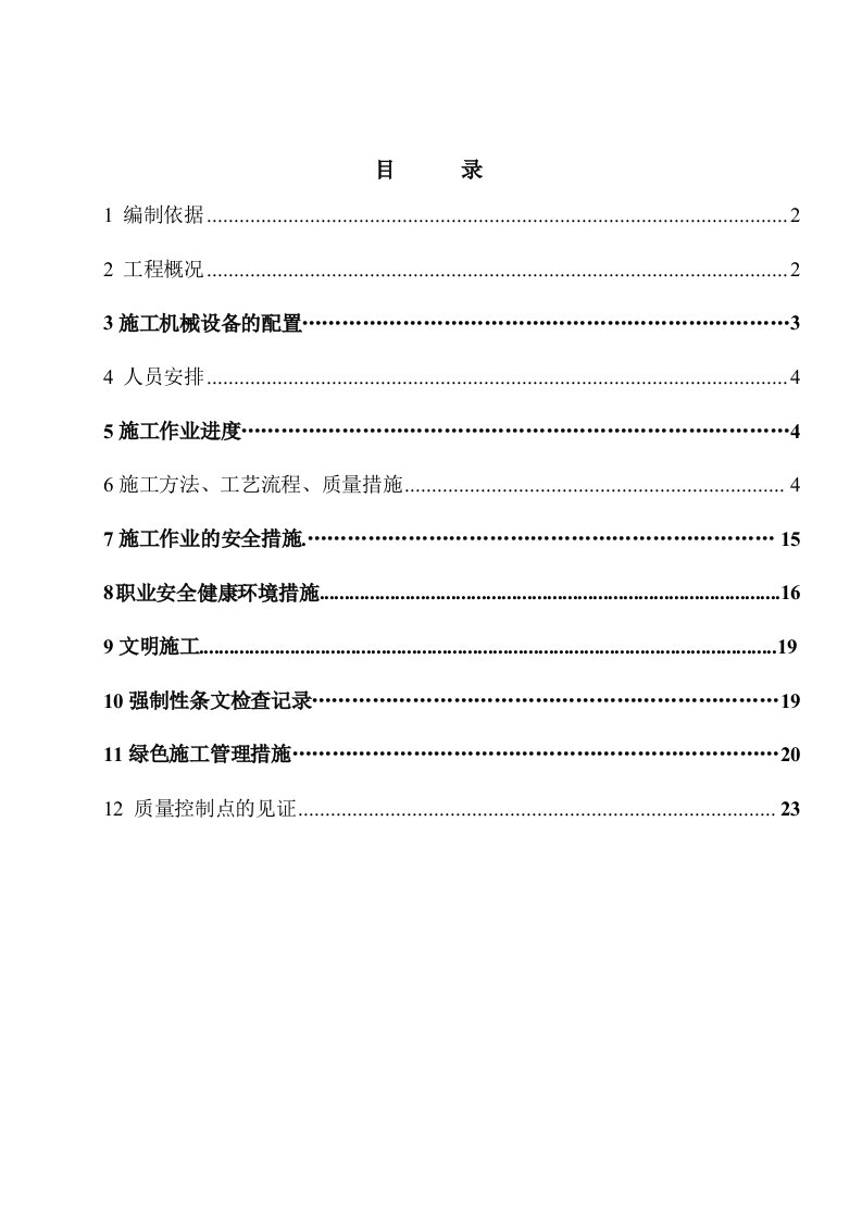 燕山湖发电机电气与引出线安装施工方案