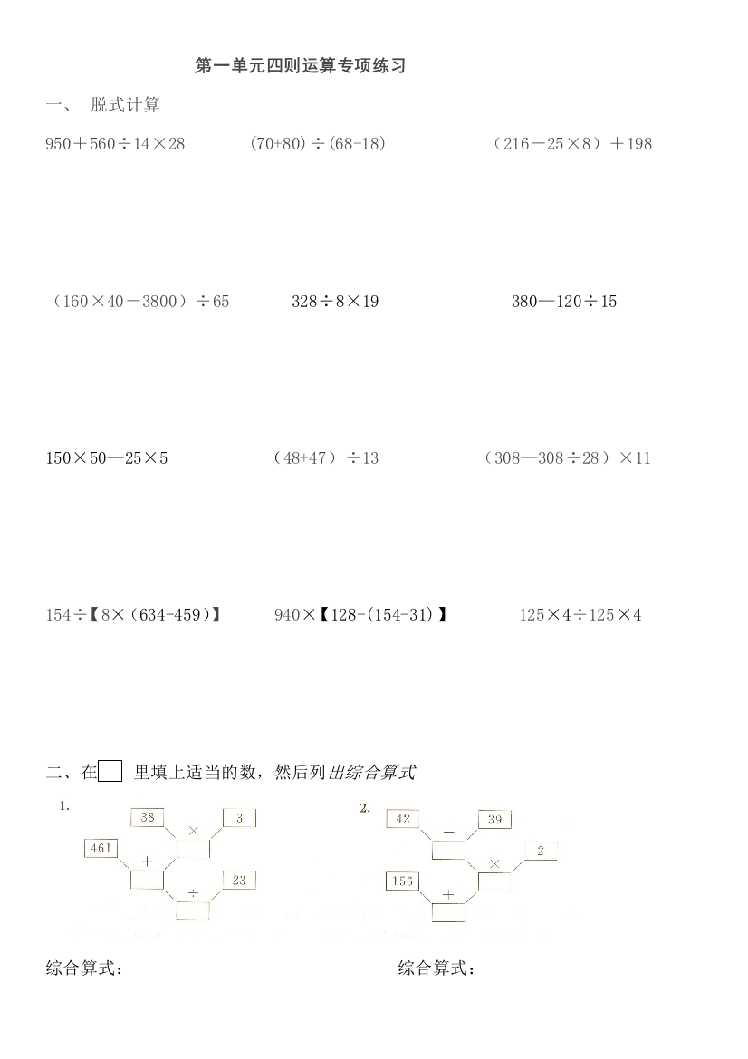 (完整版)新人教版四年级下册数学第一单元专项练习