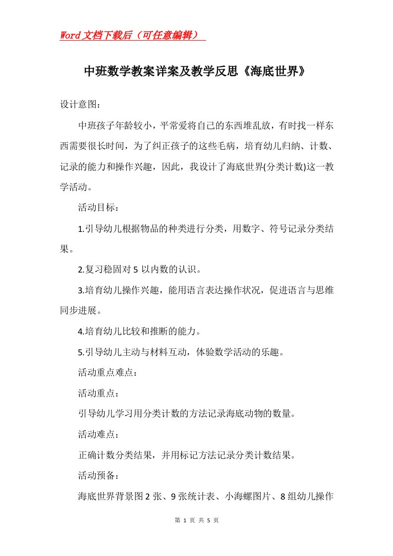 中班数学教案详案及教学反思海底世界