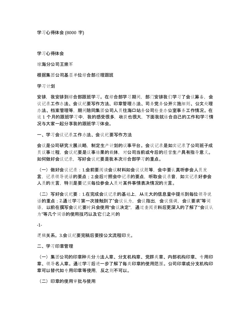 学习心得体会8000字