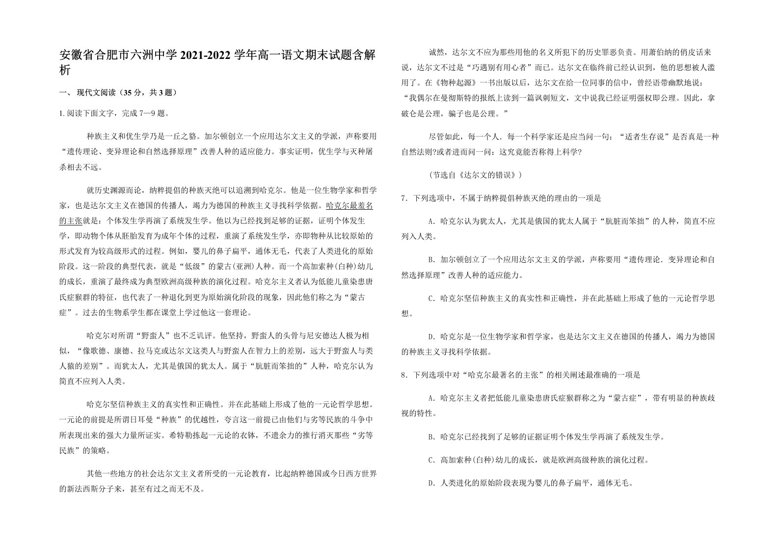 安徽省合肥市六洲中学2021-2022学年高一语文期末试题含解析