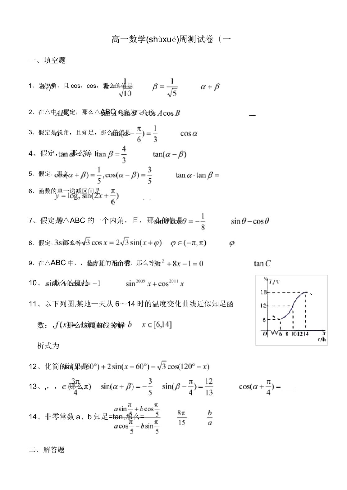 高中数学周测试题一必修4高一试题